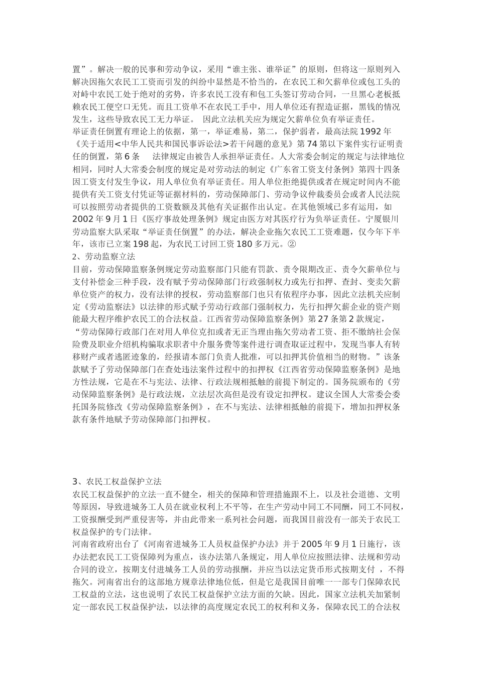 建筑领域农民工工资拖欠的成因及法律途径解决方法探析_第3页