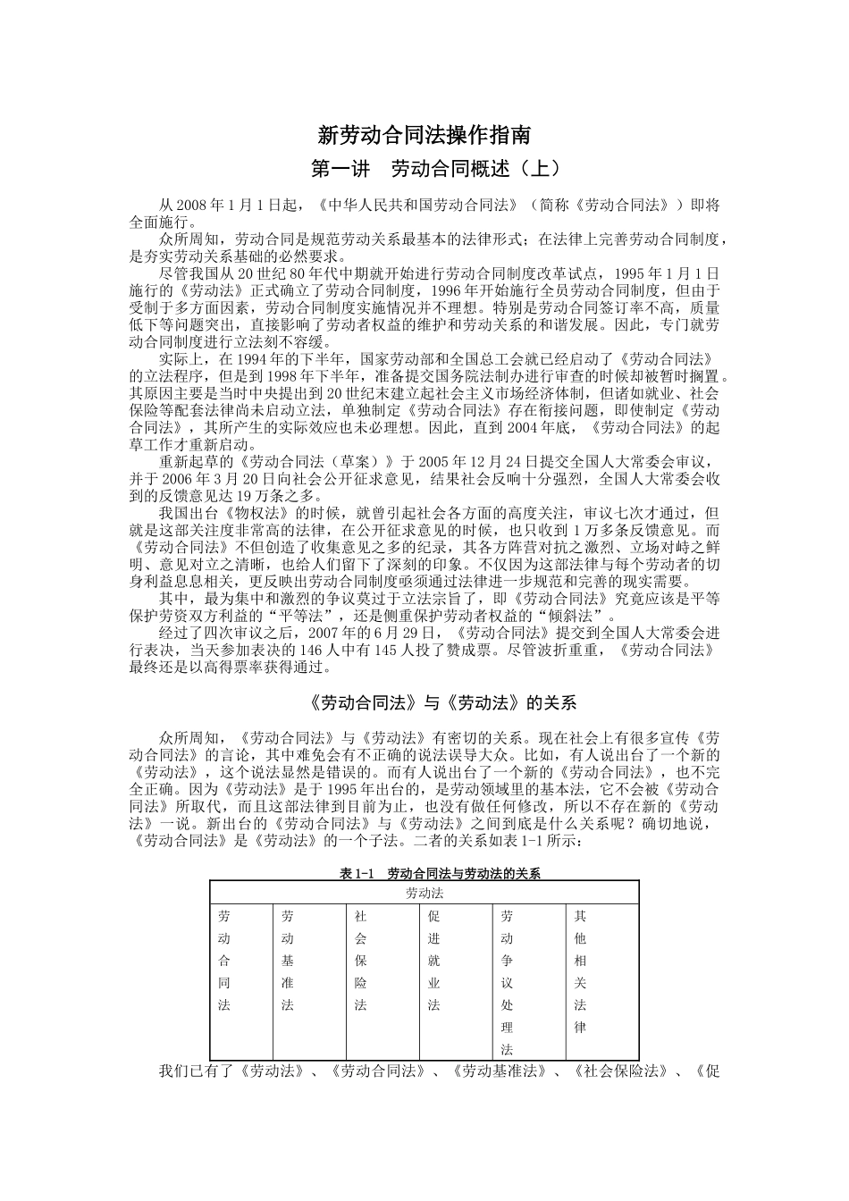 新劳动合同法操作指南--zwc119_第1页