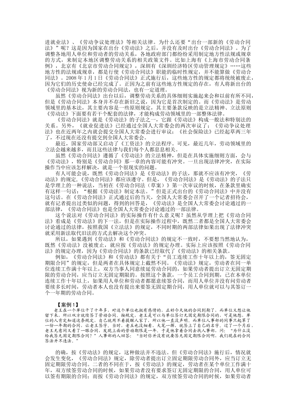 新劳动合同法操作指南--zwc119_第2页