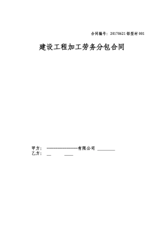 幕墙加工劳务合同草稿