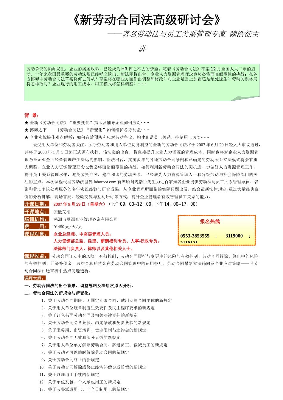 新劳动合同法高级研讨会-第一部分一线主管的角色与作用_第1页