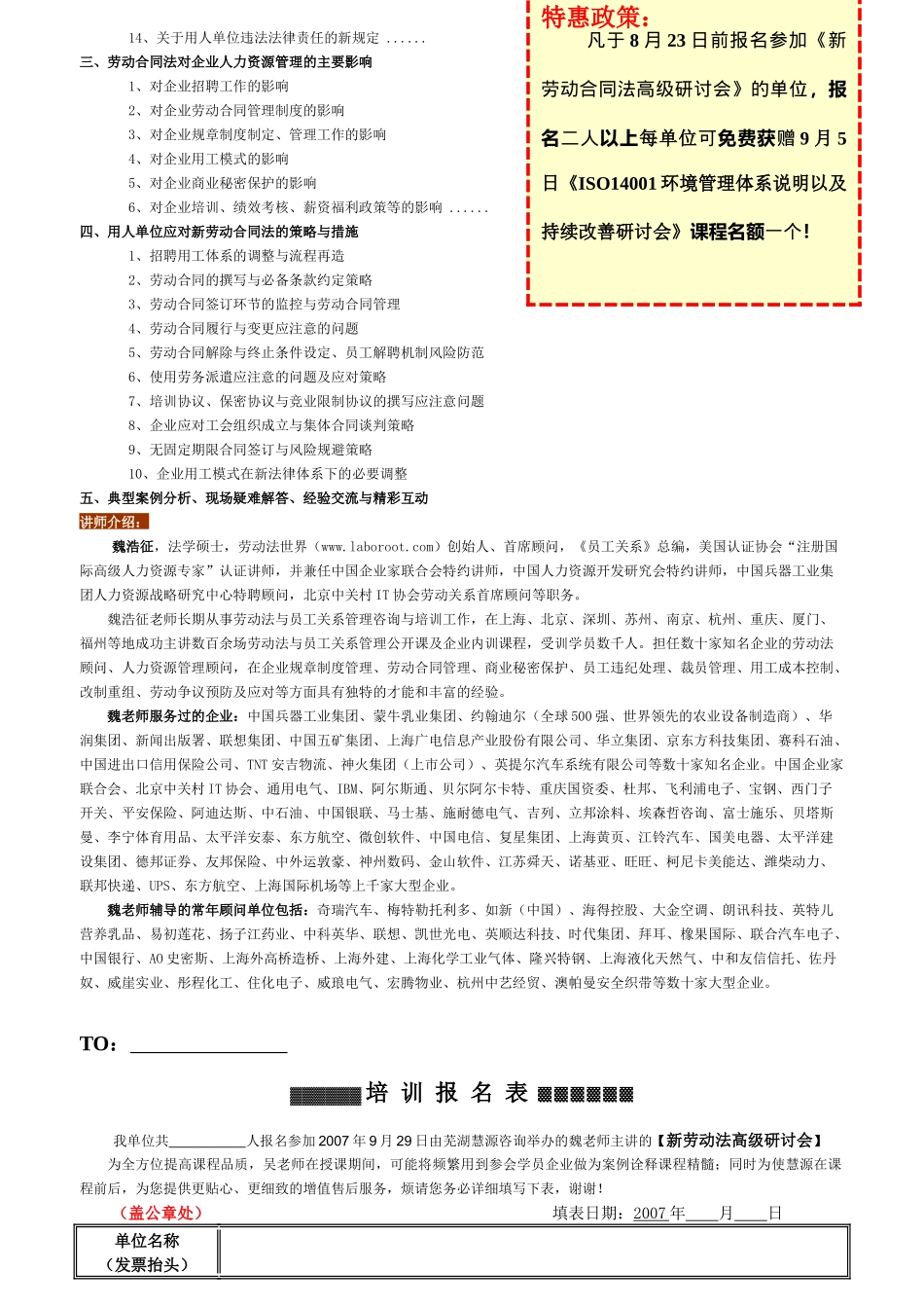 新劳动合同法高级研讨会-第一部分一线主管的角色与作用_第2页