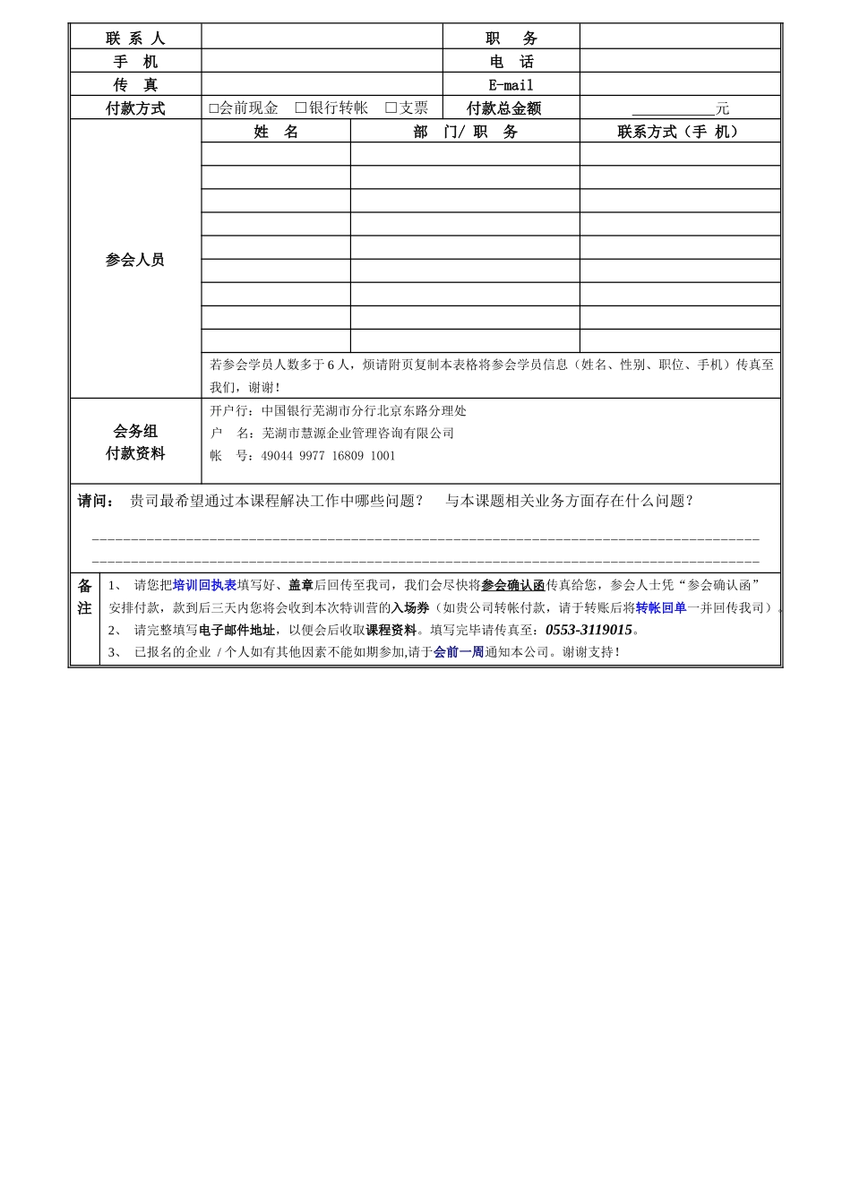 新劳动合同法高级研讨会-第一部分一线主管的角色与作用_第3页