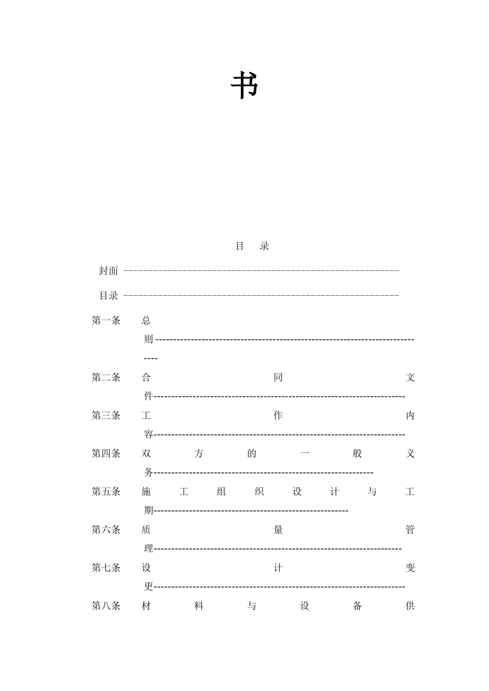 幕墙群光大陆实业合同书(终)_第2页
