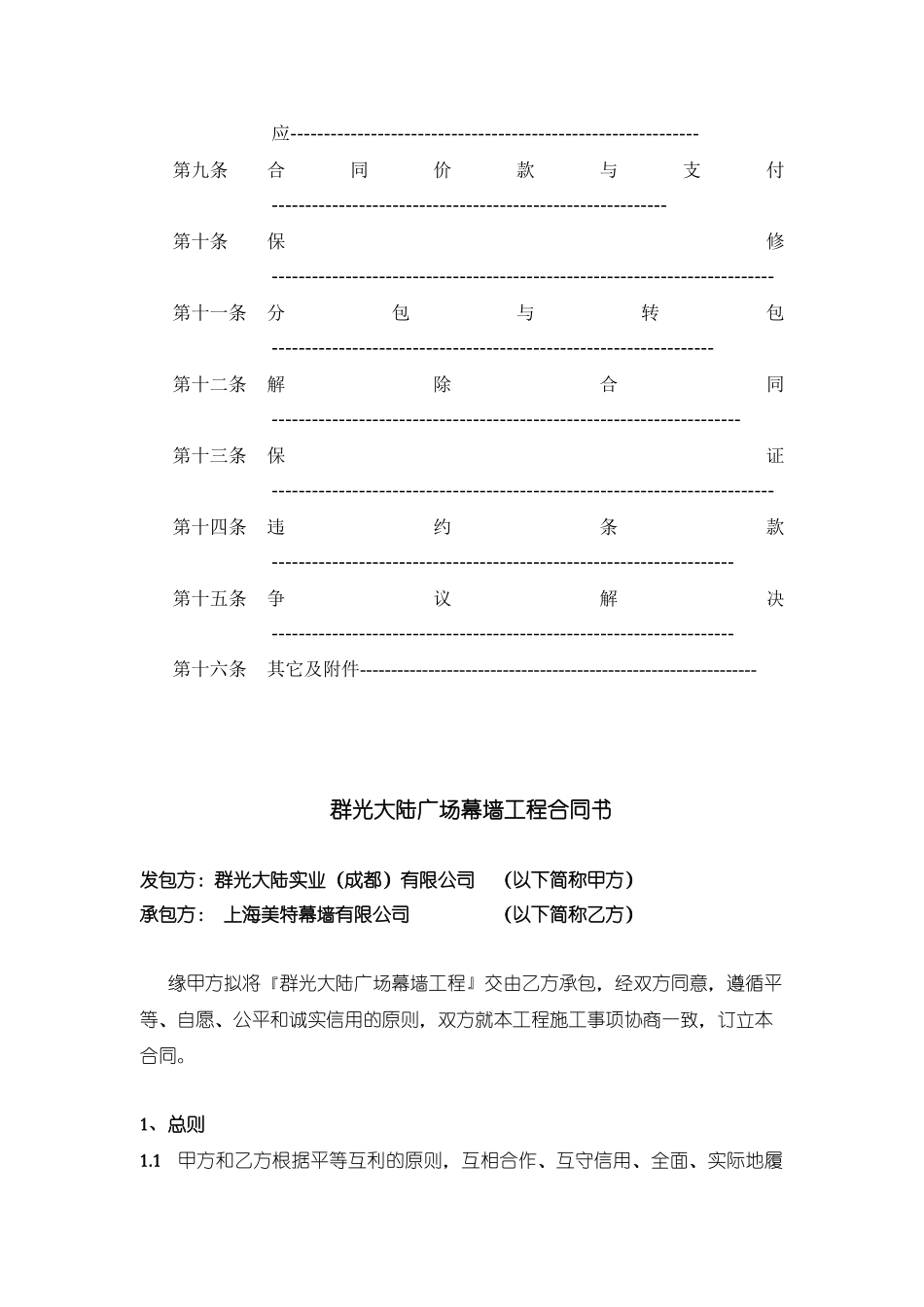 幕墙群光大陆实业合同书(终)_第3页