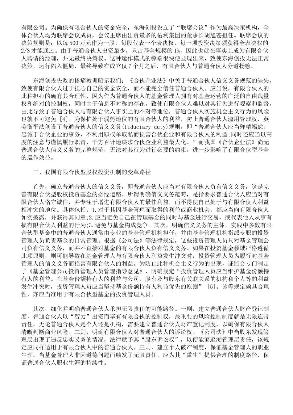 有限合伙型股权投资基金的本土化法律思考_第3页