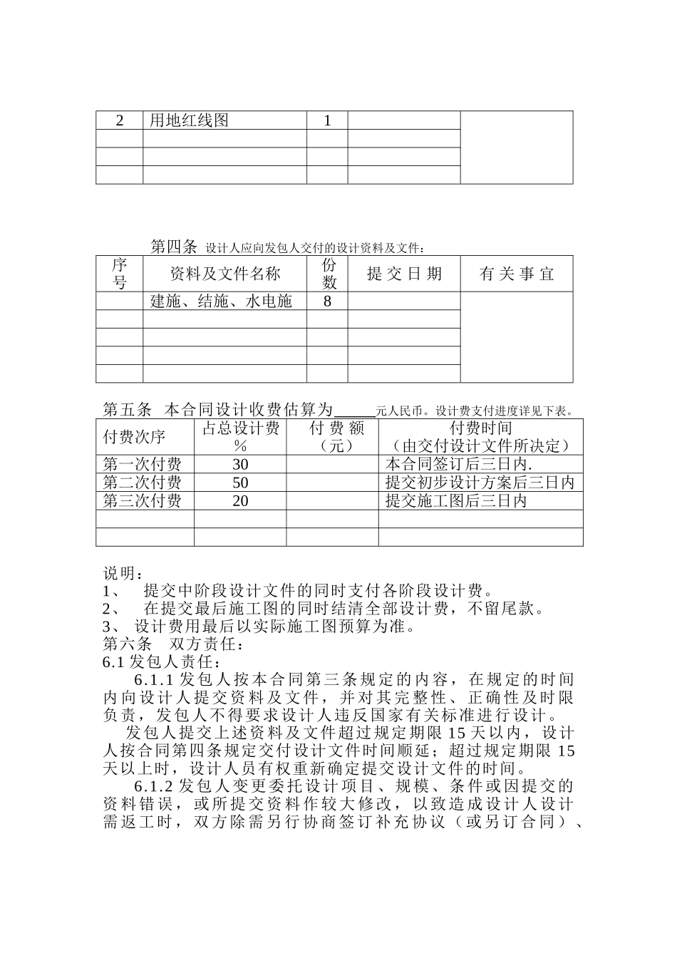 建筑设计合同(DOC9页)_第2页