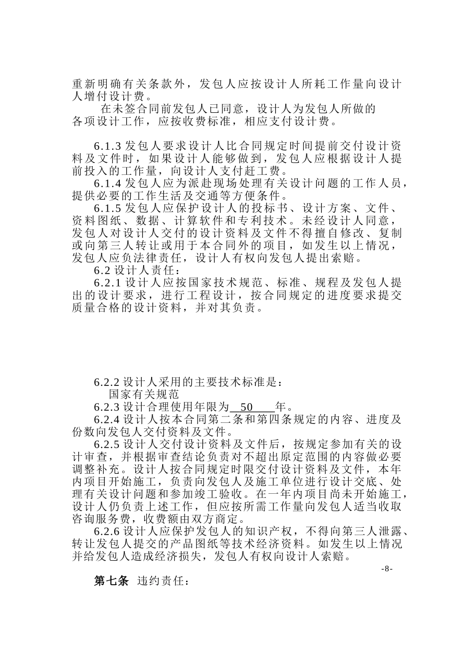 建筑设计合同(DOC9页)_第3页