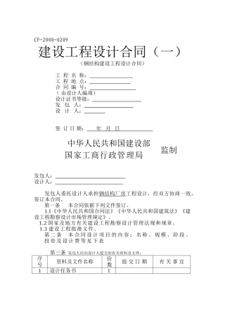 建筑设计合同(DOC9页)