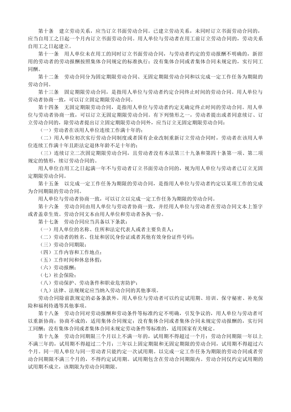 新劳动合同法全文_第2页