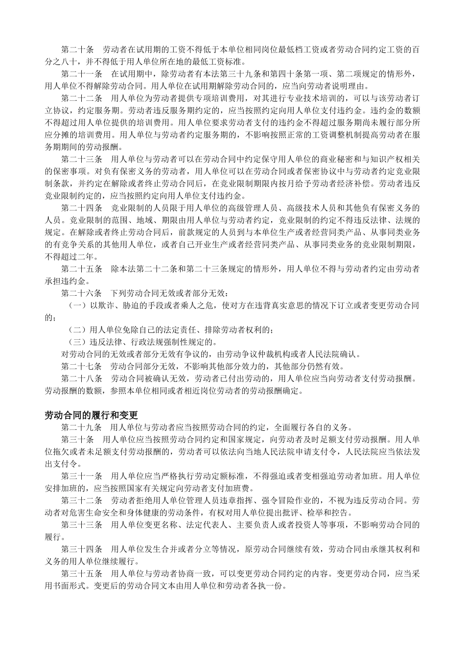 新劳动合同法全文_第3页