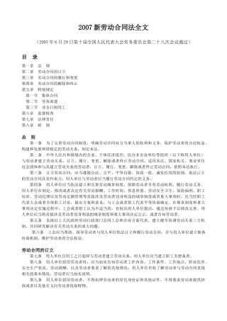 新劳动合同法全文