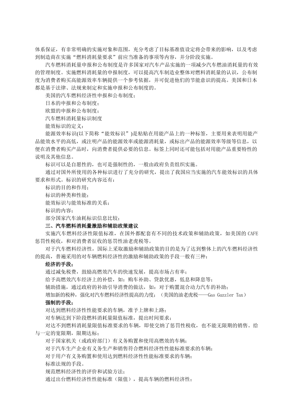 我国汽车燃料经济性标准法规和政策研究_第2页