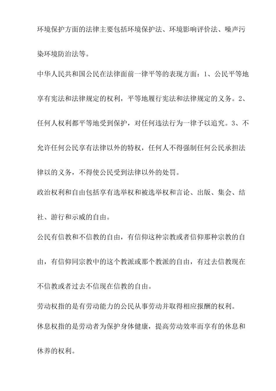 建筑施工法规集锦_第2页