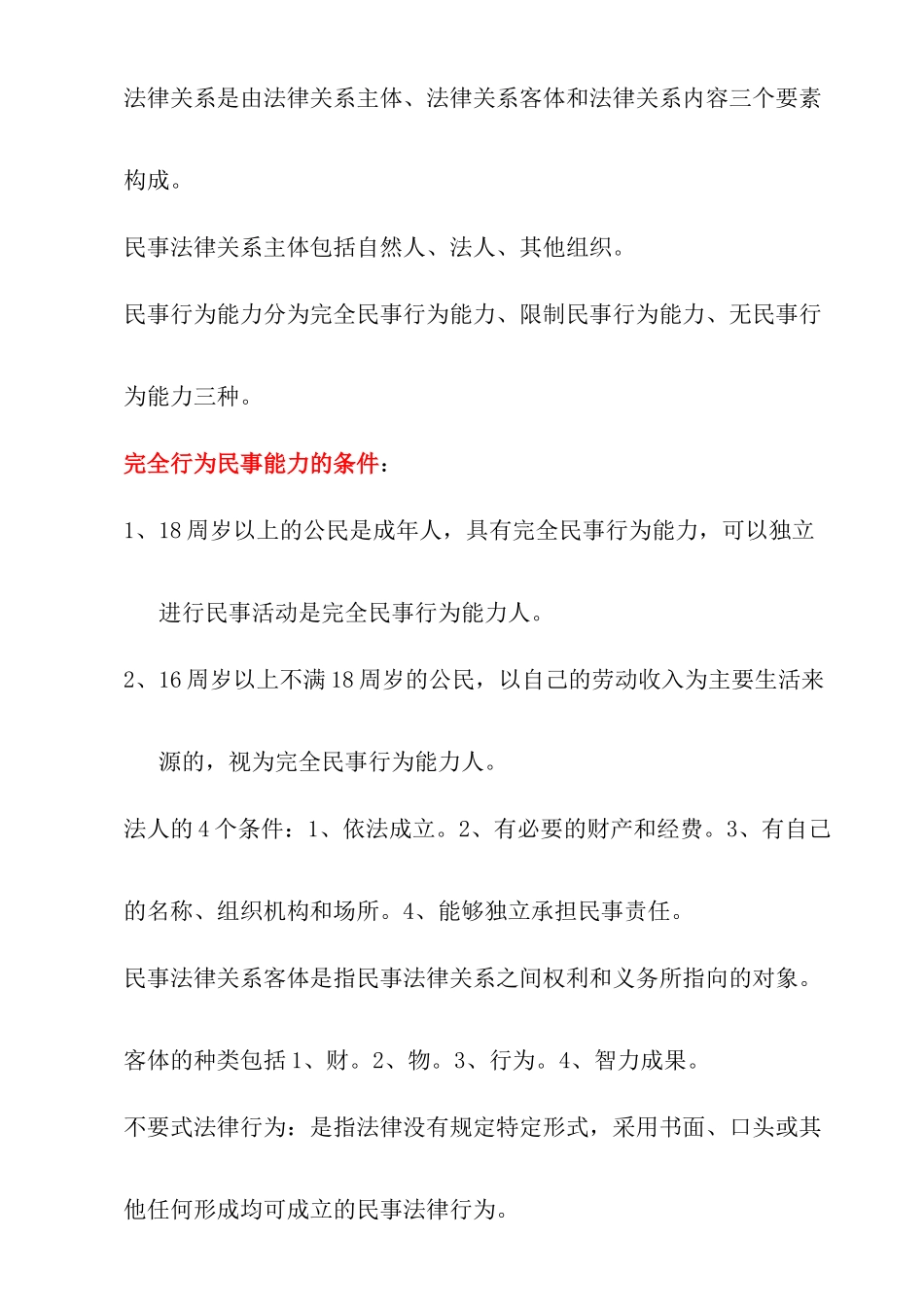 建筑施工法规集锦_第3页