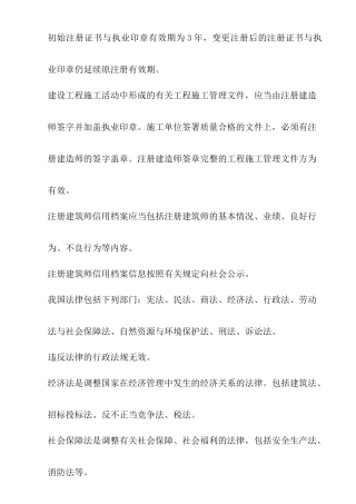 建筑施工法规集锦