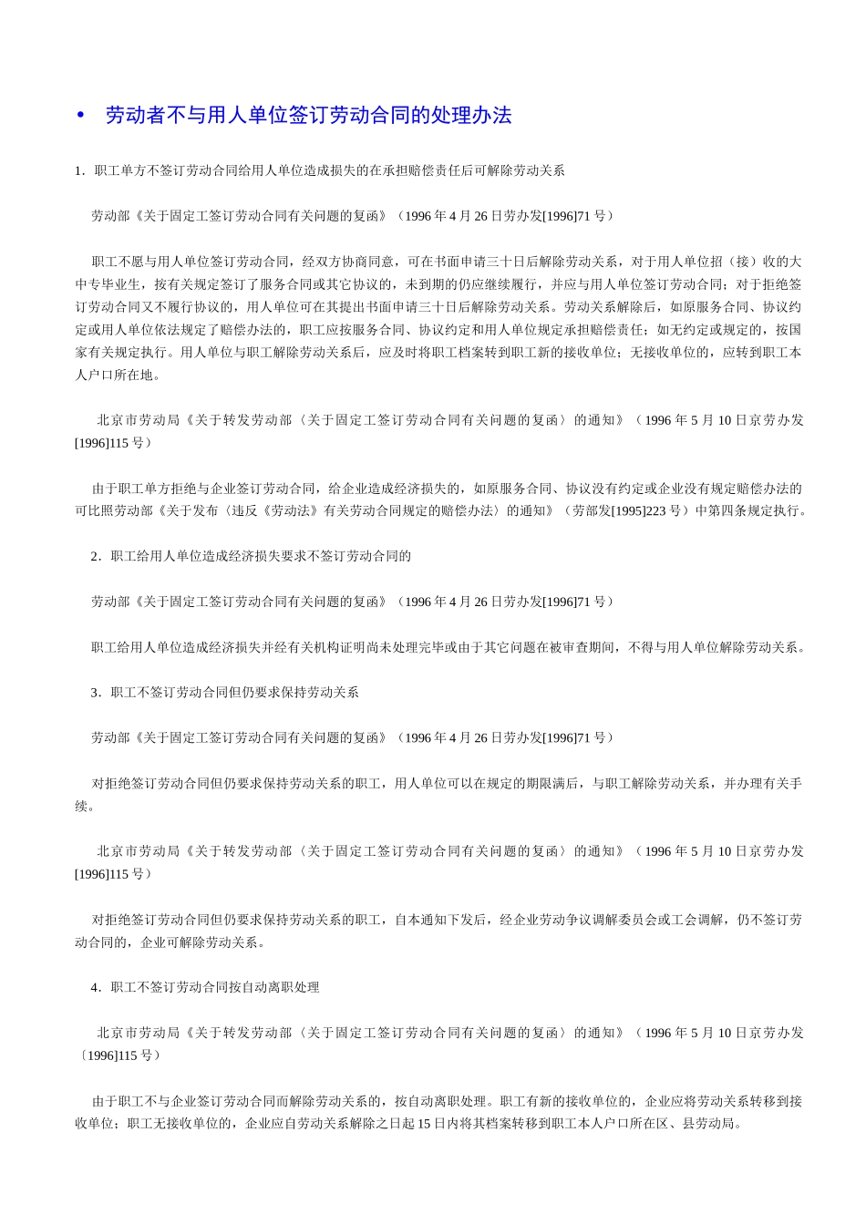新劳动合同法下企业常见问题详细解析大汇总（一）_第2页