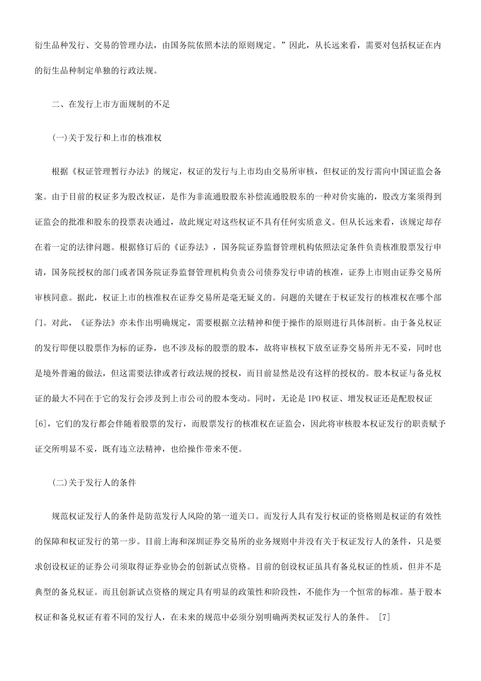 我国权证法律规制不足之评析_第2页