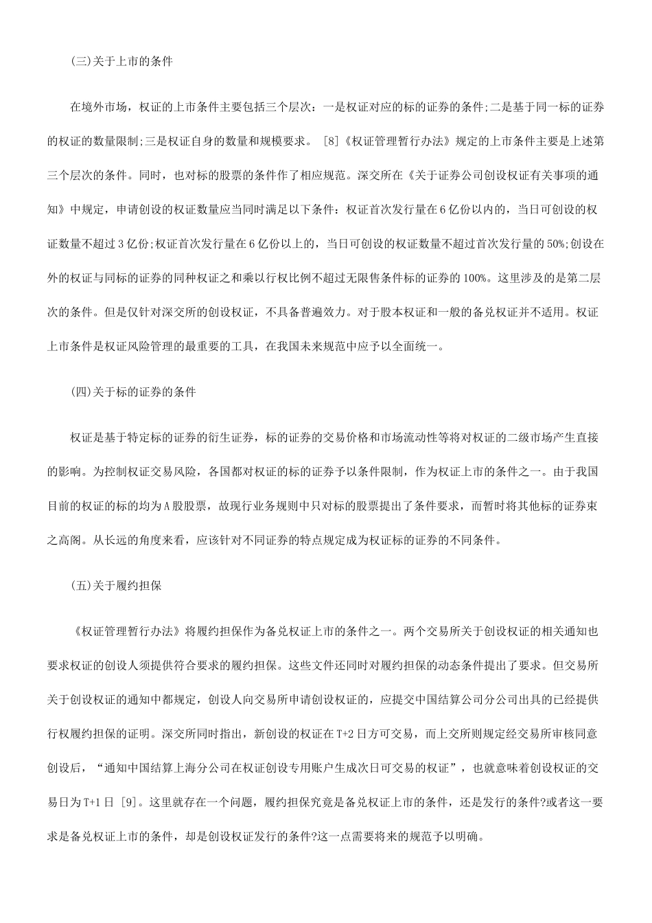 我国权证法律规制不足之评析_第3页
