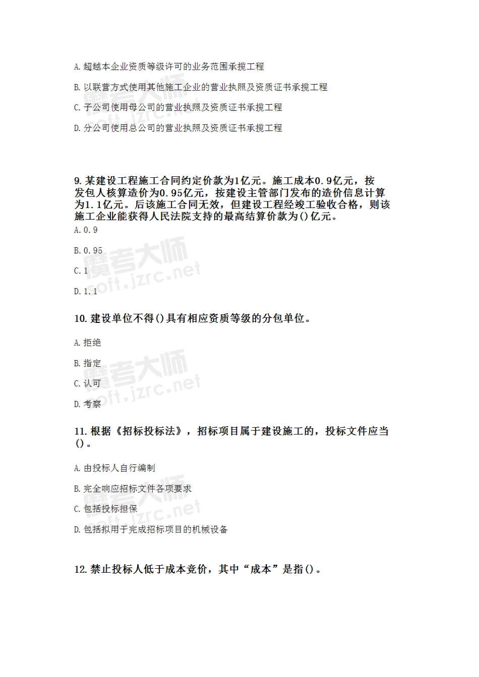 年二级建造师《建设工程法规及相关知识》执业资格考_第3页