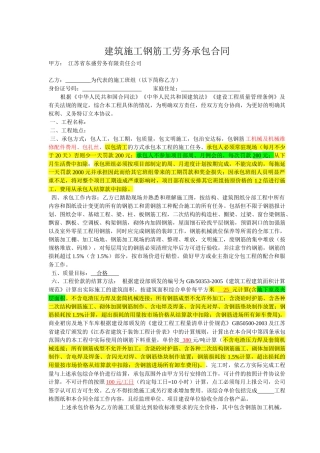 建筑施工钢筋工劳务承包合同(钢筋无锡)