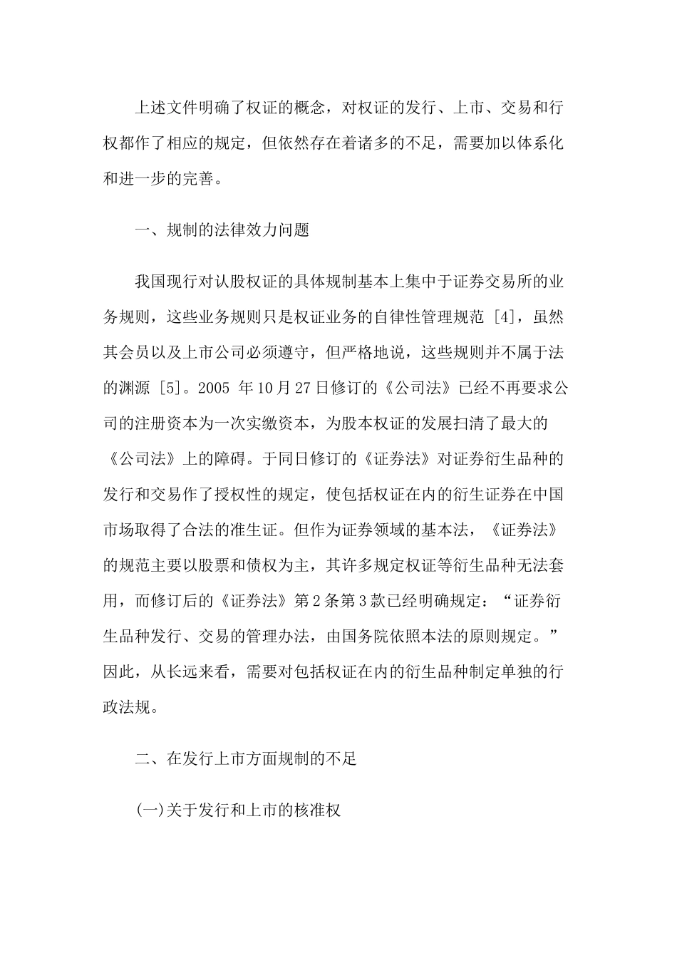 我国权证法律规制不足之评析6655847460_第2页