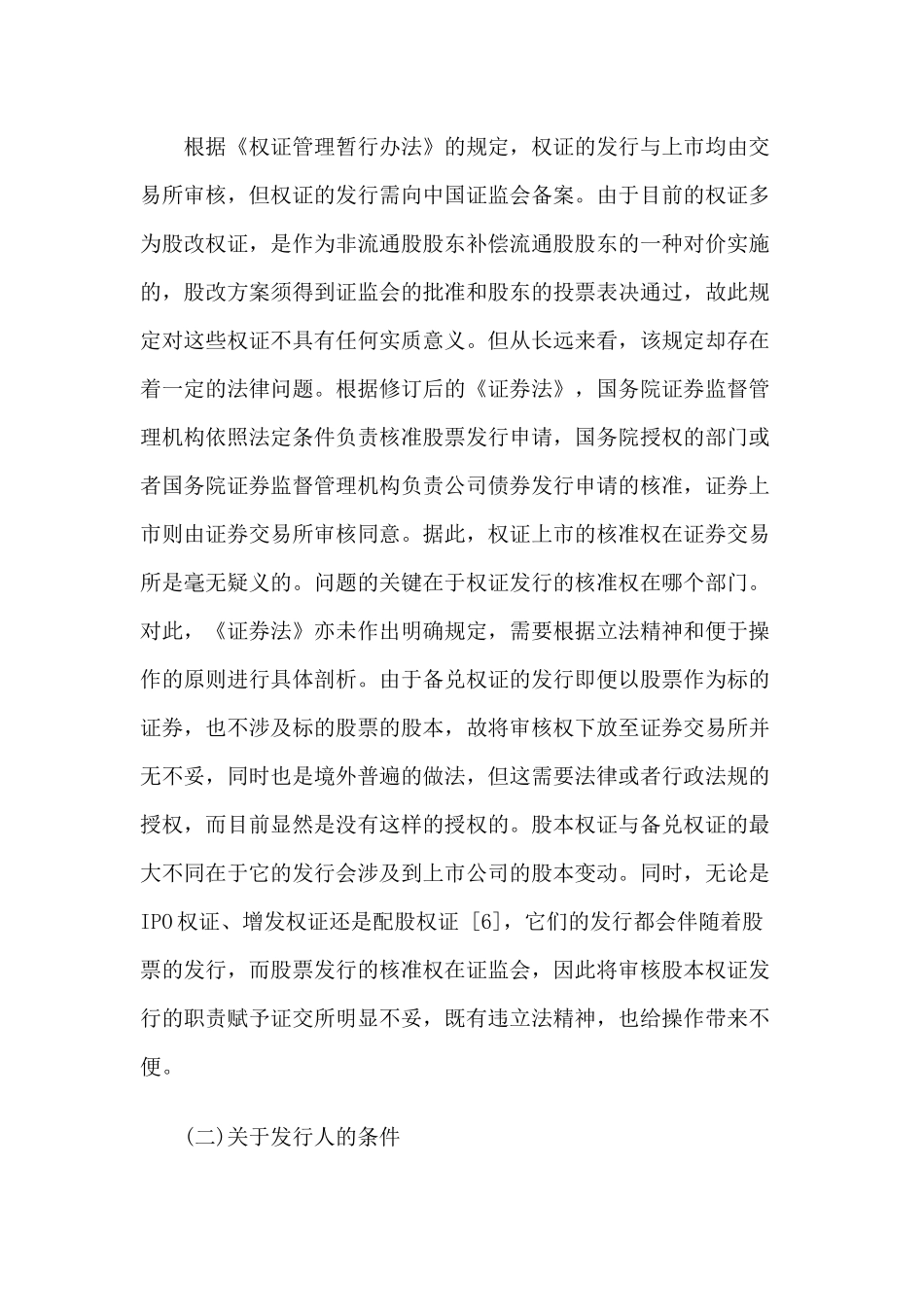 我国权证法律规制不足之评析6655847460_第3页