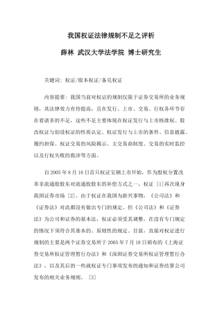 我国权证法律规制不足之评析6655847460