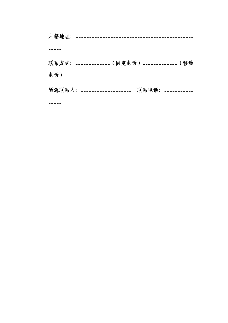 新劳动合同范本_第2页