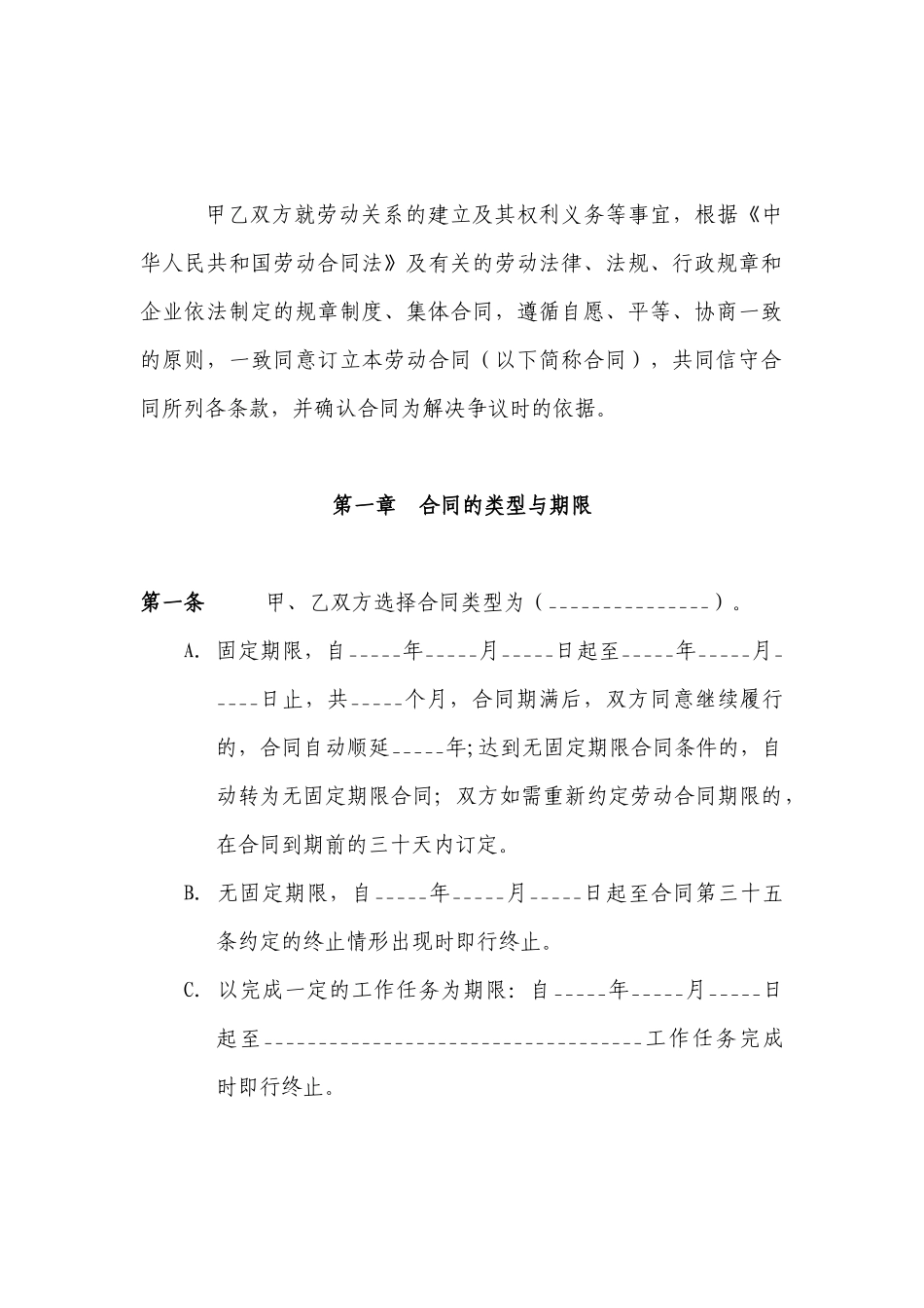 新劳动合同范本_第3页