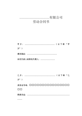 新劳动合同范本