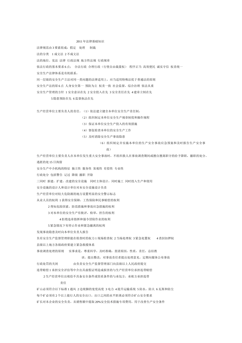 年法律基础知识_第1页