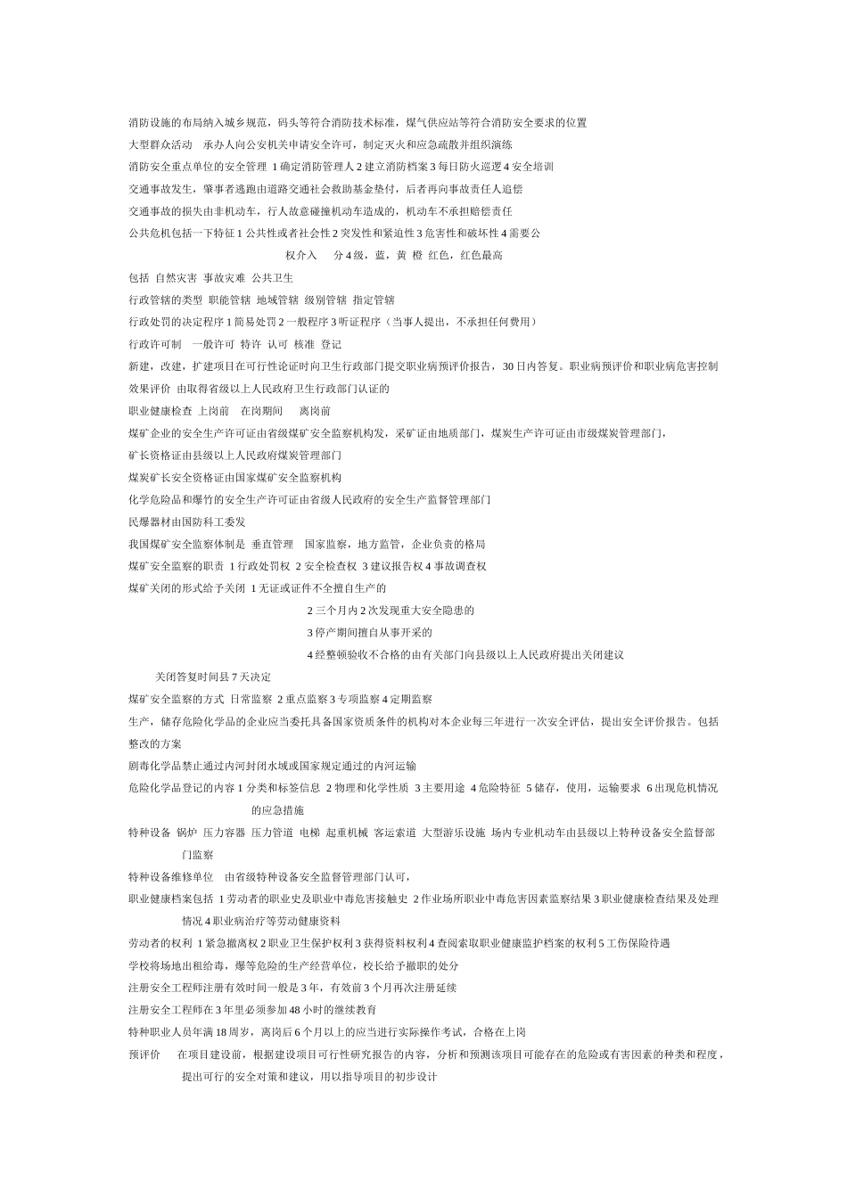 年法律基础知识_第2页