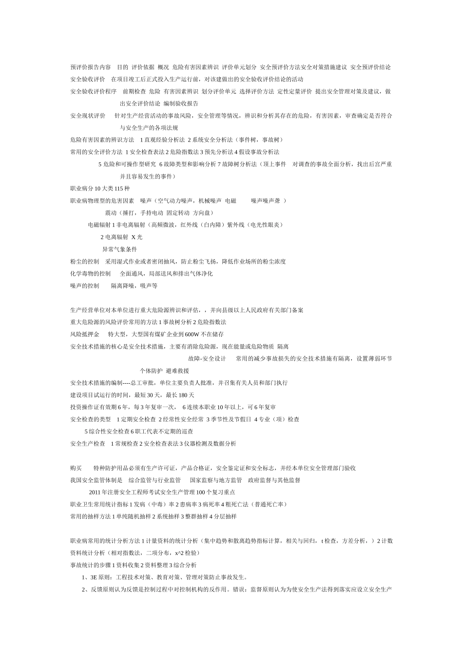 年法律基础知识_第3页