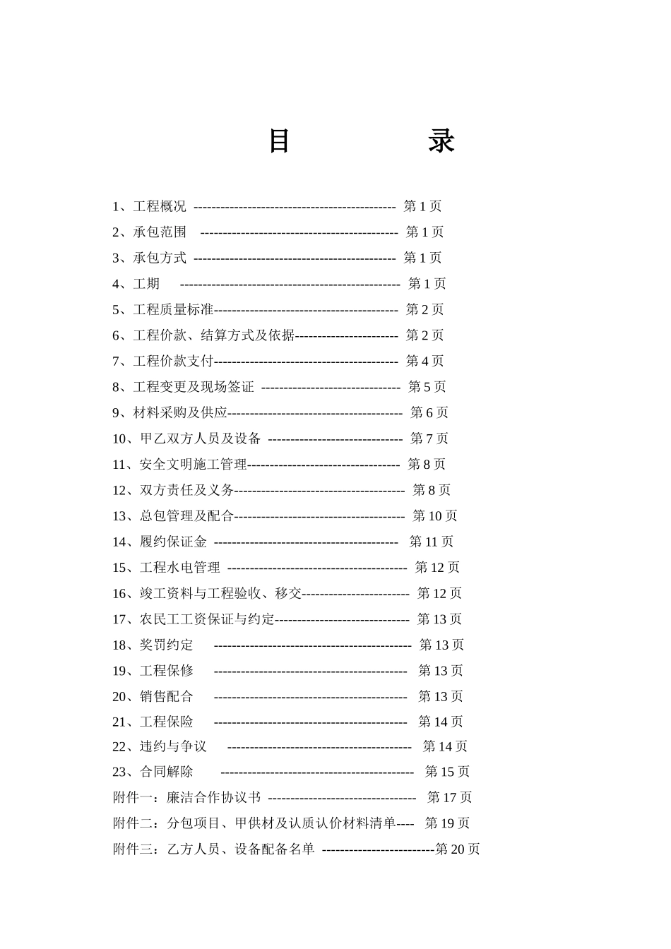 建筑施工合同(正式版)128(1)_第2页