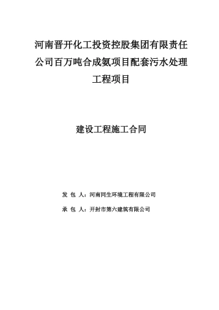 建筑施工合同(正式版)128(1)