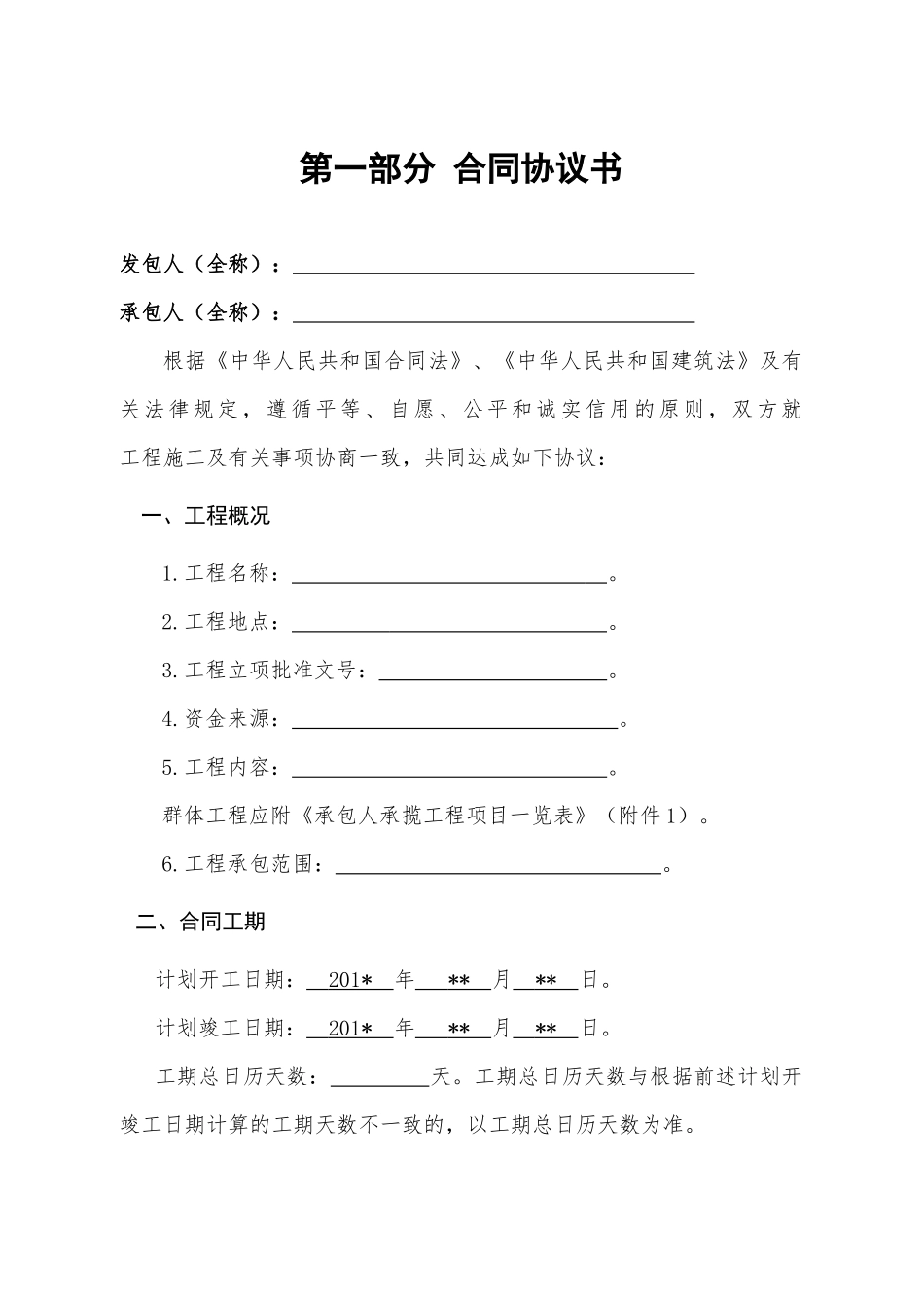 年建设工程合同规范范本(最新)_第2页