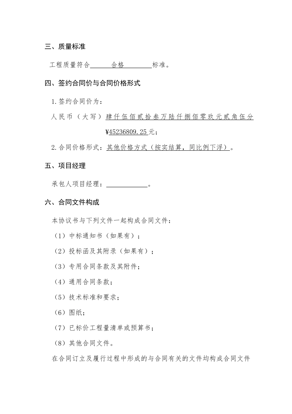 年建设工程合同规范范本(最新)_第3页