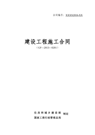 年建设工程合同规范范本(最新)