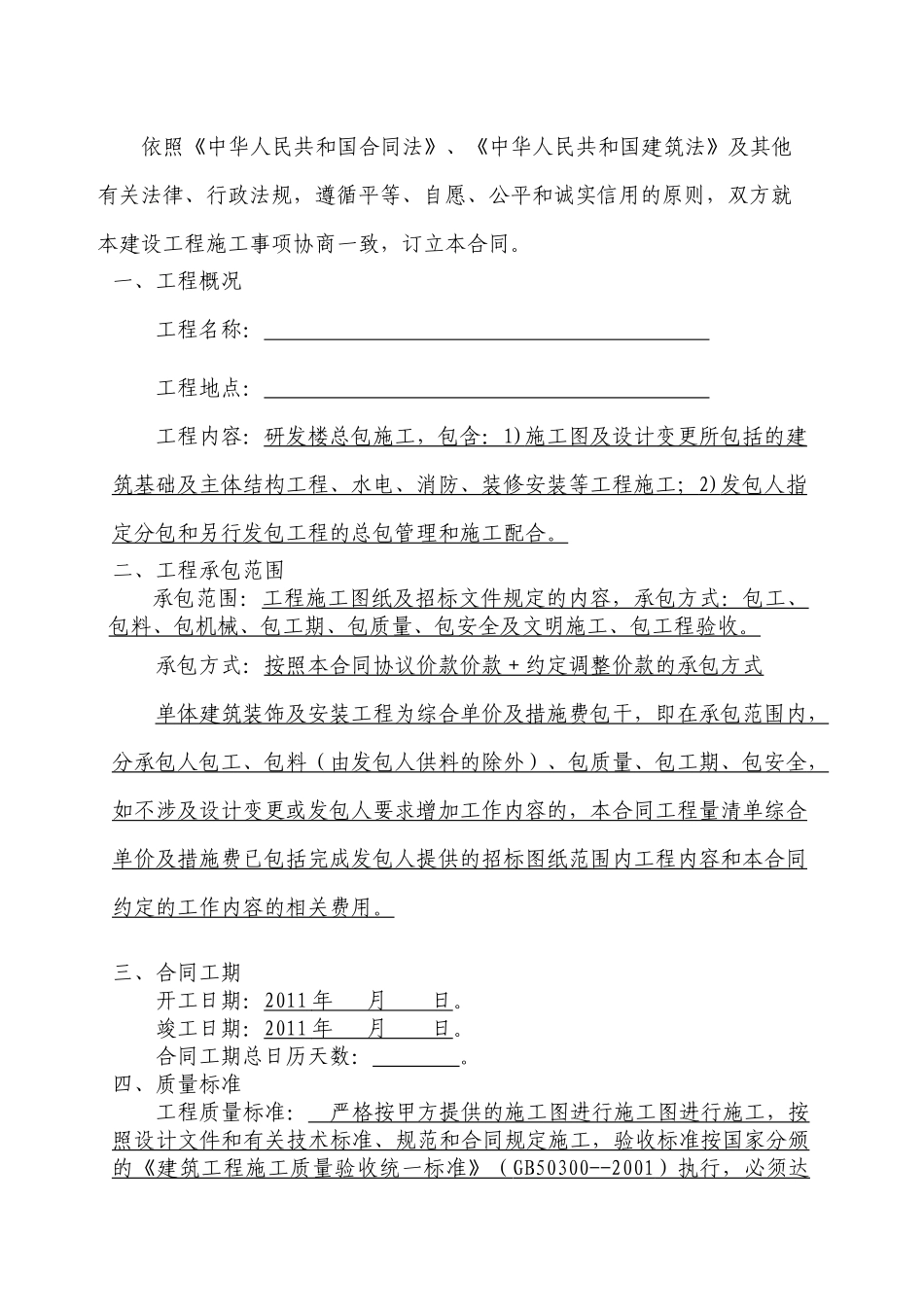 建筑施工合同_第2页