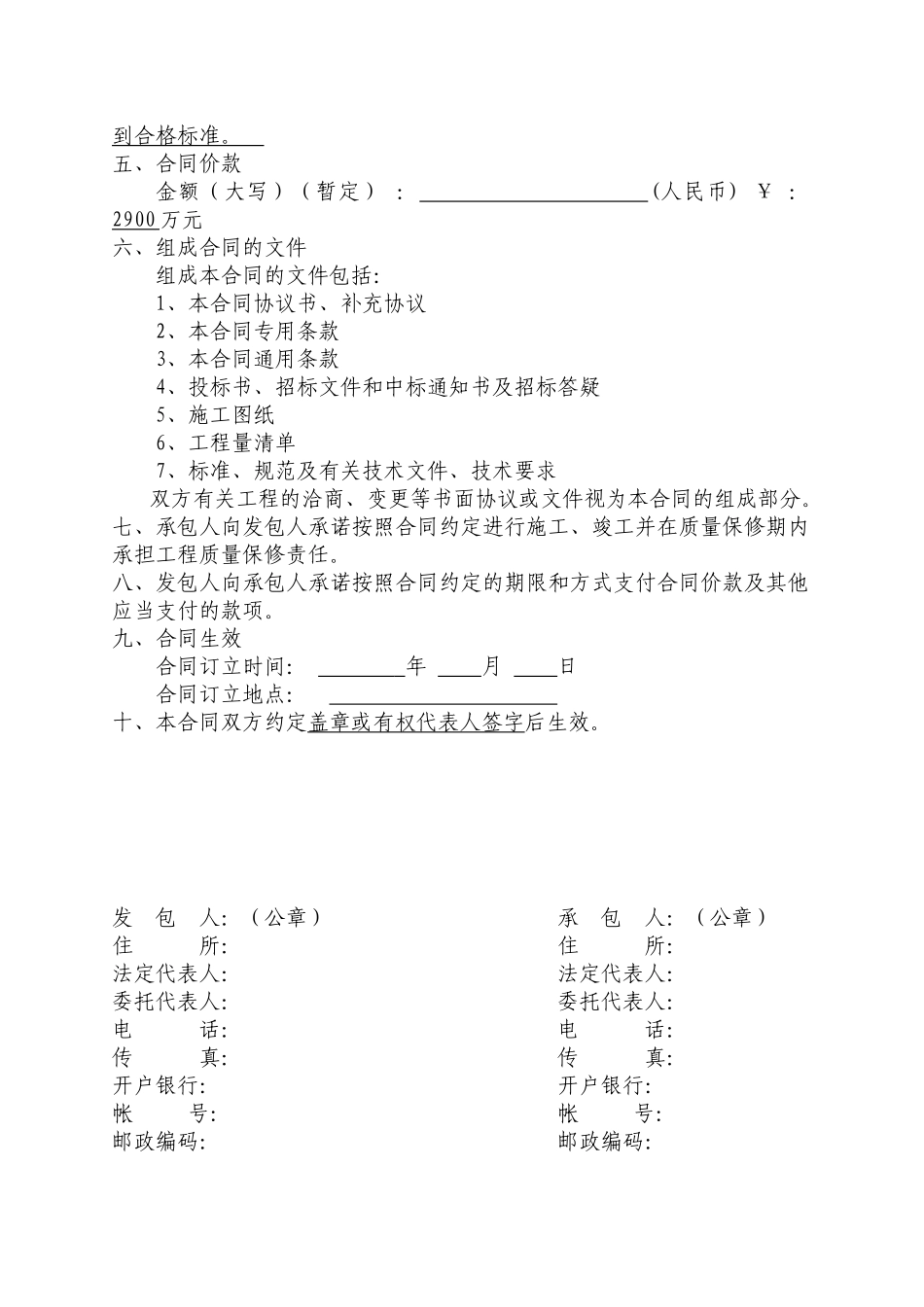 建筑施工合同_第3页