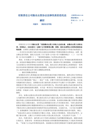 有限责任公司隐名出资协议法律性质的信托法解析