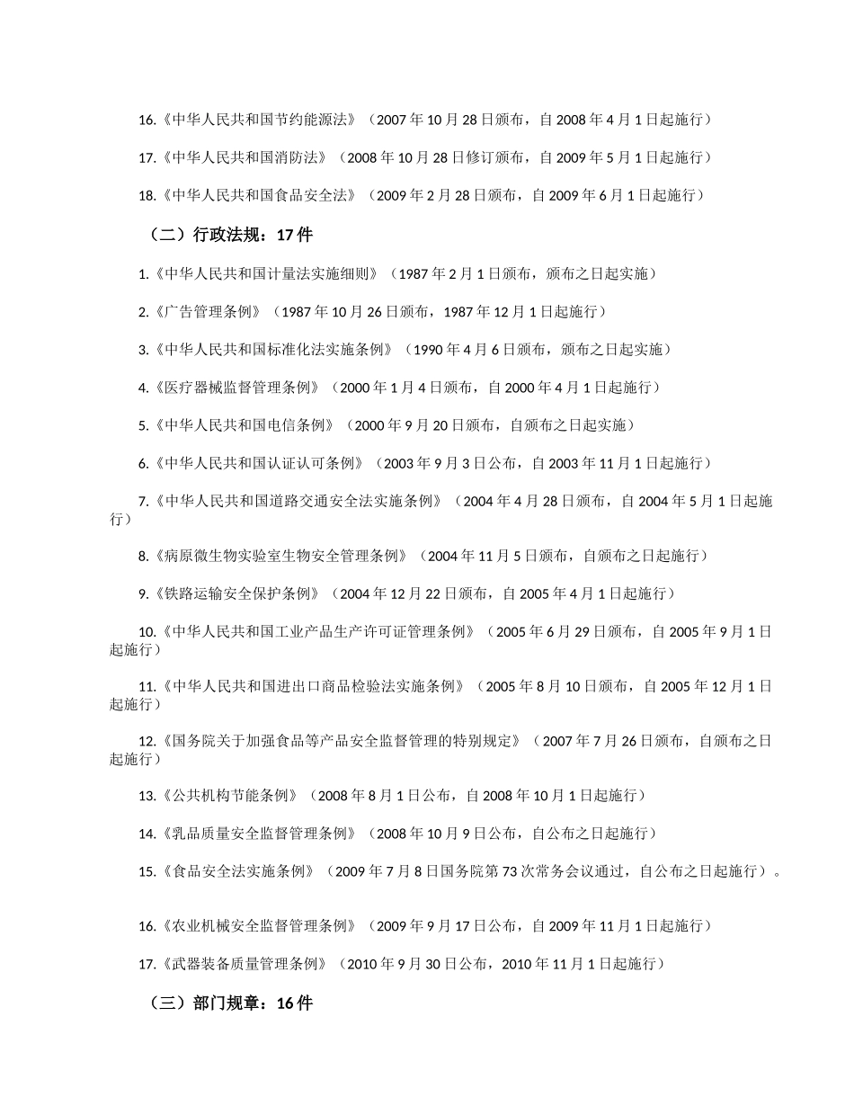 我国认证认可法律法规体系_第2页