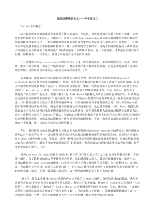 新老法律现实主义——今非昔比二