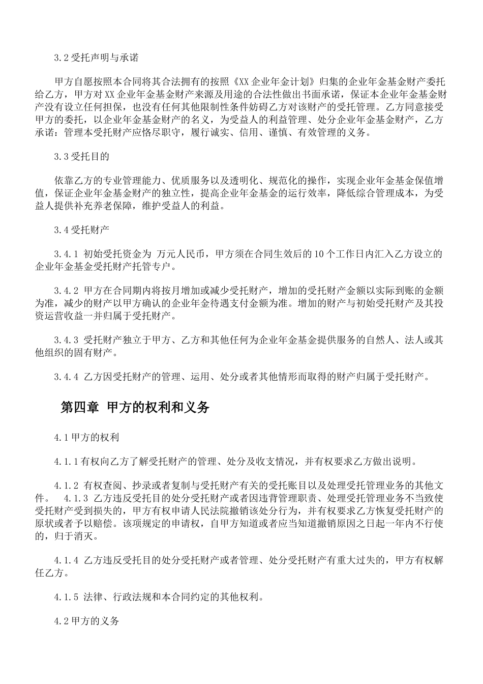 年金基金受托管理合同_第3页