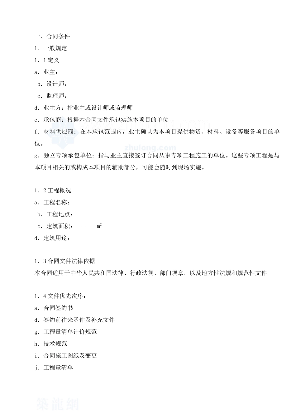 建筑施工合同_1secret_第1页