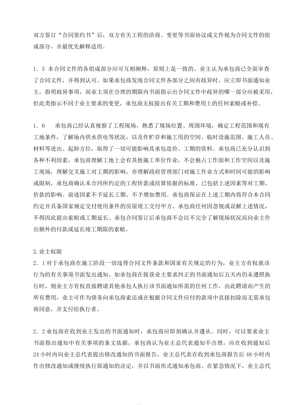 建筑施工合同_1secret_第2页