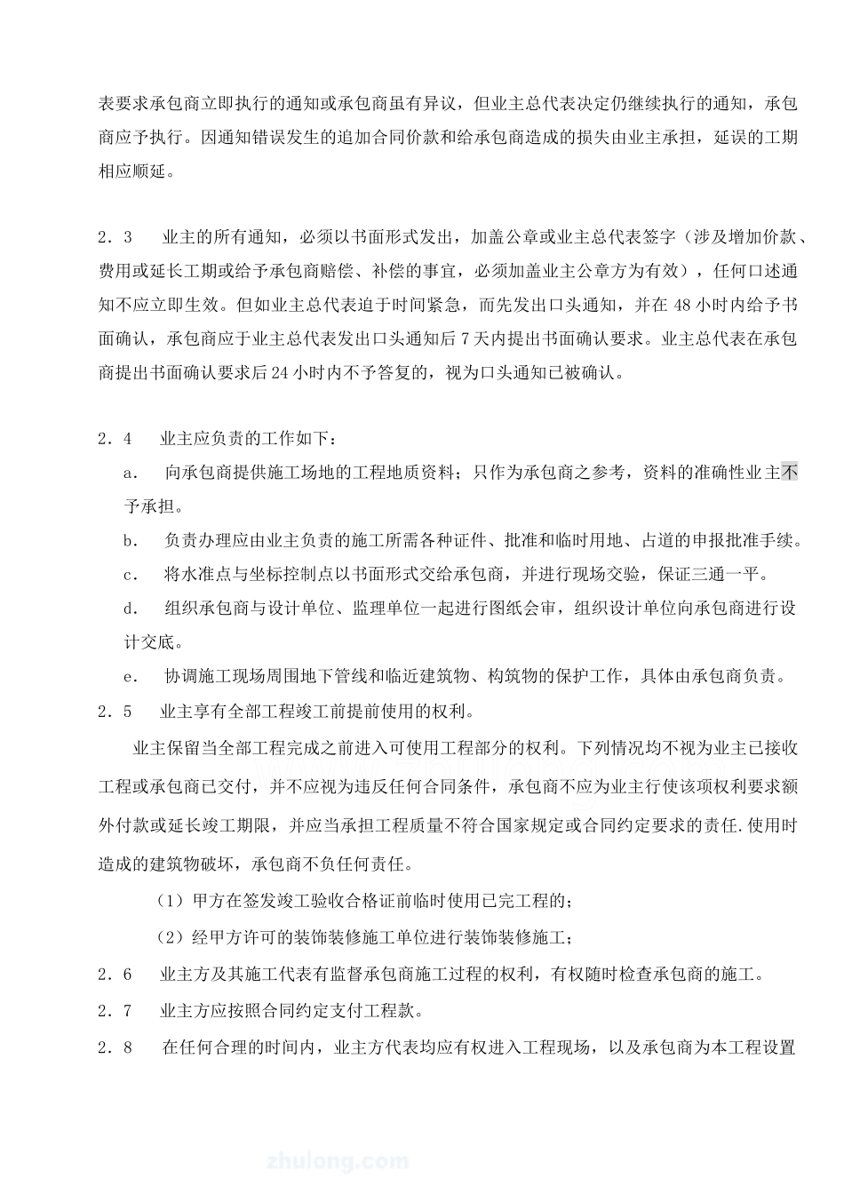 建筑施工合同_1secret_第3页