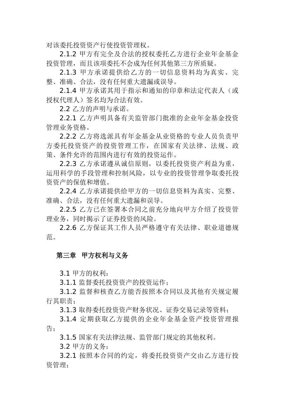 年金投资管理合同范本_第3页