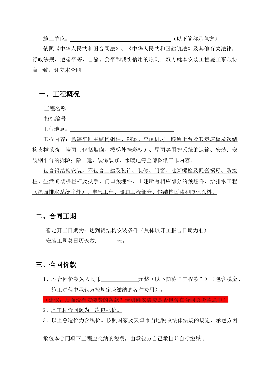 建筑施工合同——安装工程施工_第2页